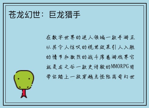 苍龙幻世：巨龙猎手