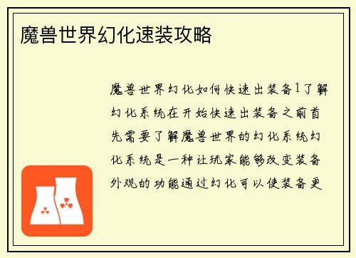 魔兽世界幻化速装攻略