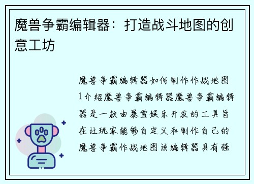 魔兽争霸编辑器：打造战斗地图的创意工坊