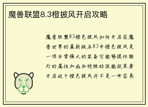 魔兽联盟8.3橙披风开启攻略