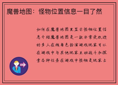 魔兽地图：怪物位置信息一目了然